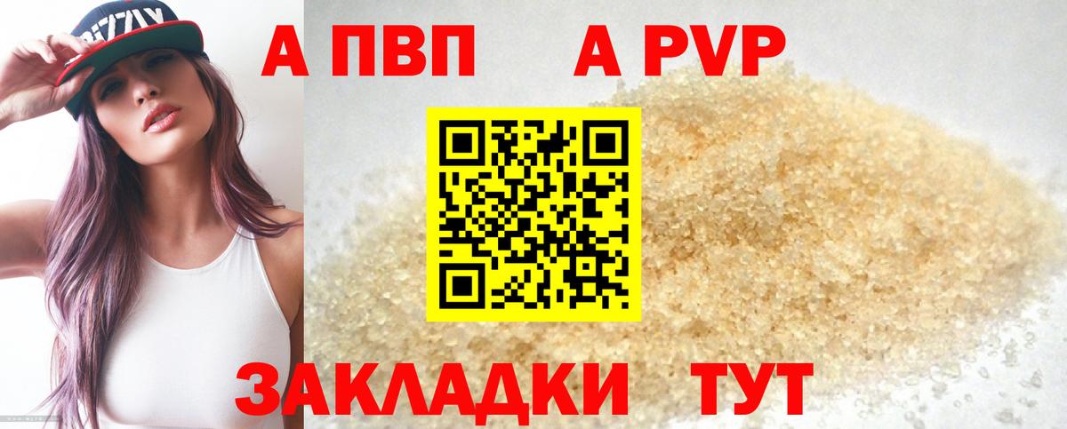 Alfa_PVP Crystall Лесной