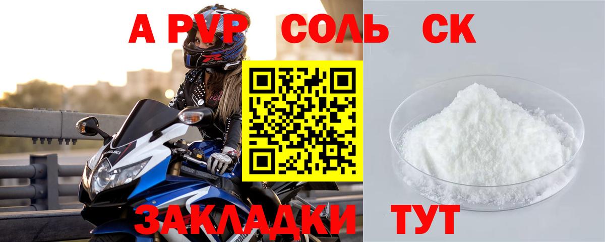 Альфа ПВП СК  наркотики  Alpha-PVP кристаллы  Лесной  Вход с VPN 