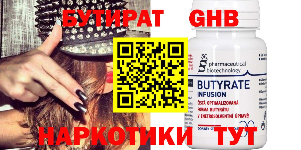 БУТИРАТ GHB  БУТИРАТ  Лесной  Вход с VPN 