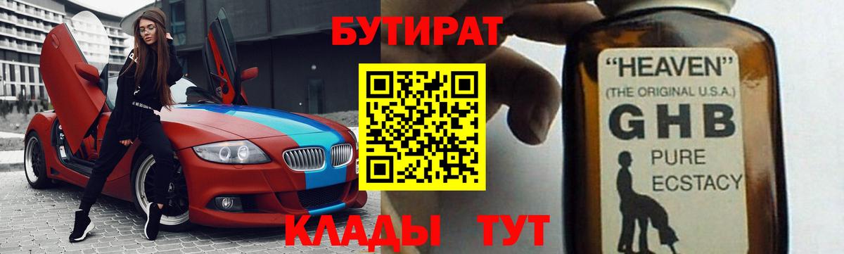 БУТИРАТ бутандиол Лесной