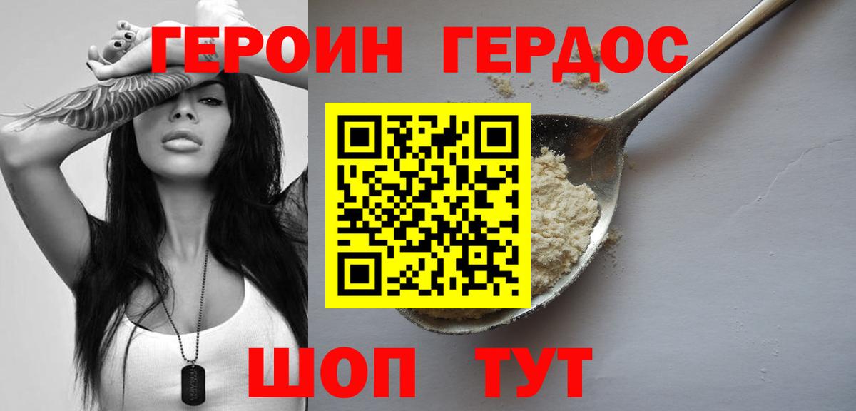 ГЕРОИН хмурый  Вход с VPN  Лесной 