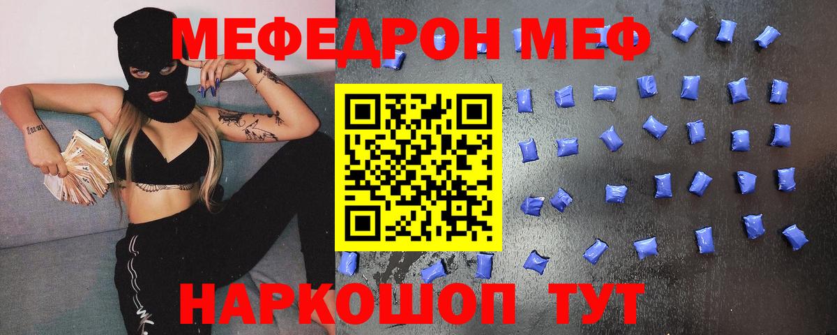МЯУ-МЯУ  МЕФ мука  Лесной  Вход с VPN  Мефедрон 4 MMC 