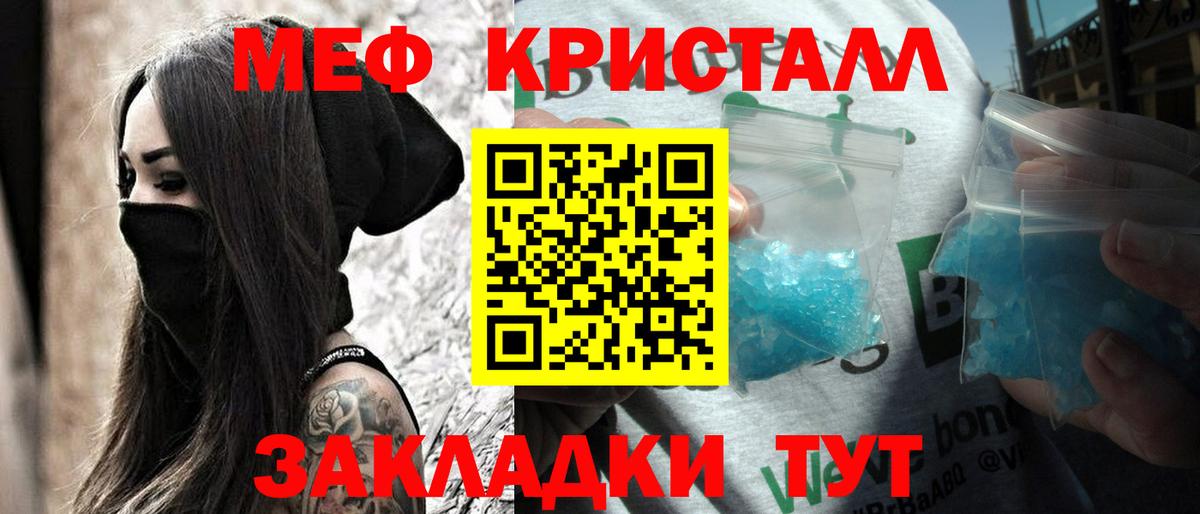 Меф кристаллы Лесной