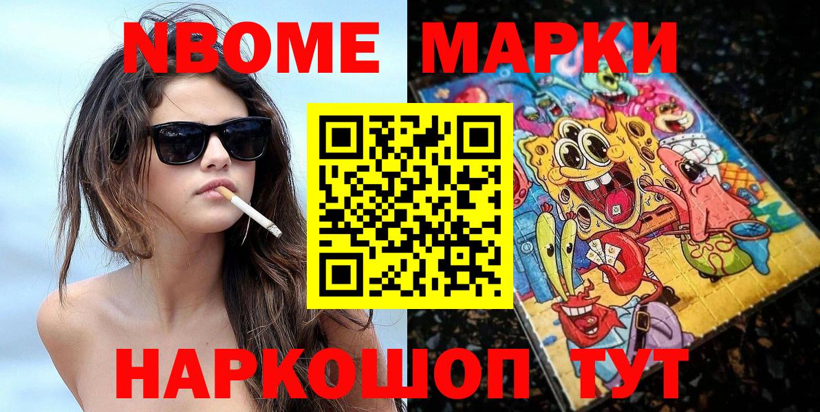 Лесной  Марки N-bome  Вход с VPN  Марки 25I-NBOMe 1500мкг 